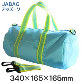 【6/4 20:00-6/11 1:59 最大50%OFF】JAVBAG ジャバッグ（ボストンタイプ）アッズーリ【開明】HO1275 書道 書画 バッグ のみ 道具 なし