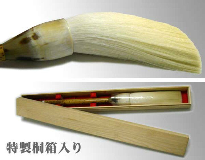 楽天市場】A級細光鋒 長鋒羊毫筆【羊毛】ふで 特大筆 大作用 大筆 