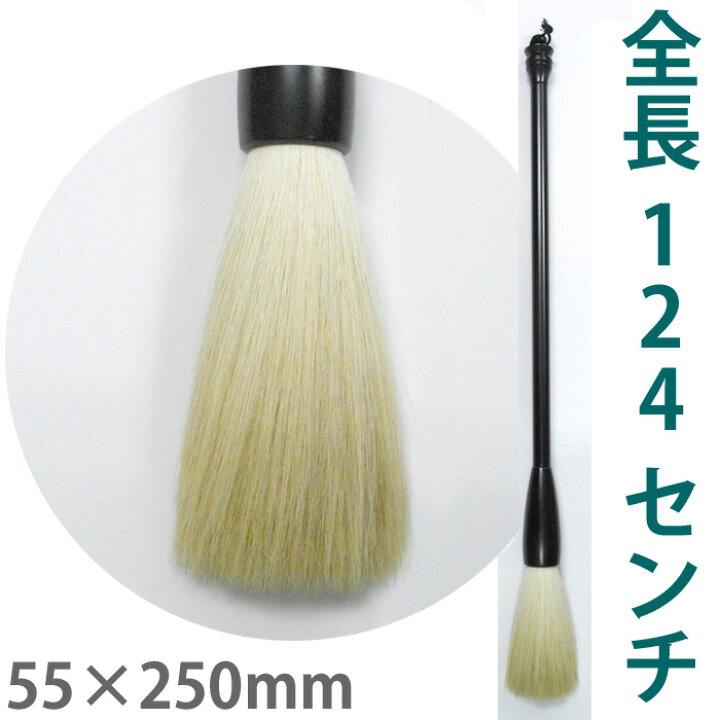 楽天市場】【お買い物ﾏﾗｿﾝ ﾎﾟｲﾝﾄ最大10倍】書道パフォーマンス筆 55 