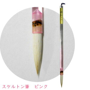 スケルトン筆 ピンク 半紙6〜8字書き【メール便対応】中筆 書道 水墨画 絵手紙