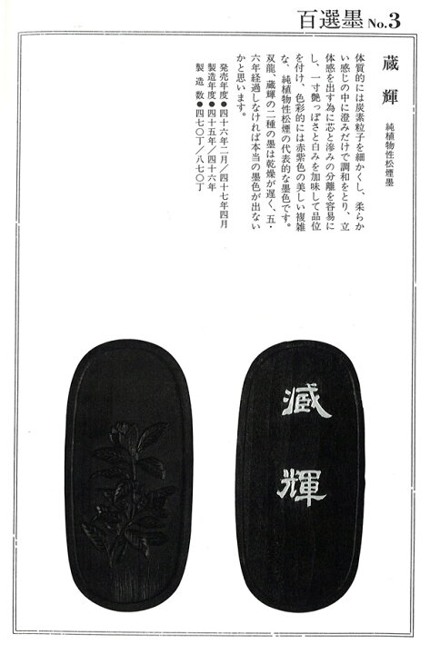 楽天市場】【百選墨】蔵輝/No.3/5.0丁型/昭和45年製【墨運堂】 : 書道