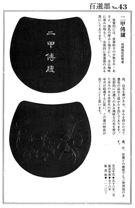 楽天市場】【お買い物ﾏﾗｿﾝ☆ﾎﾟｲﾝﾄ最大10倍】 【百選墨】二甲傅臚/No.43  