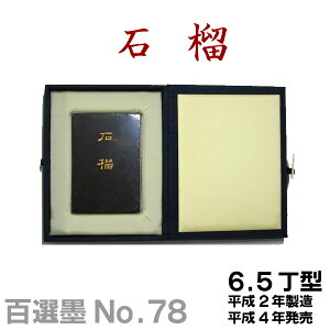 ySInzΞ/NO.78/6.5^/2Nyn^z