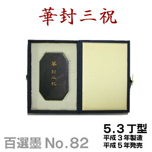 ySInzؕOj/NO.82/5.3^/3Nyn^z