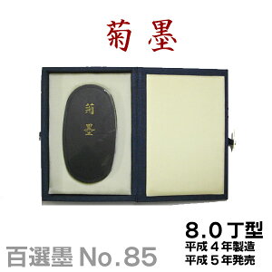 ySInzen/NO.85/8.0^/4Nyn^z