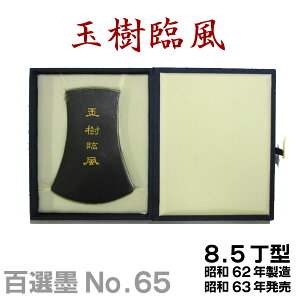 ySInz ʎՕ/NO.65/8.5^/a62Nyn^z