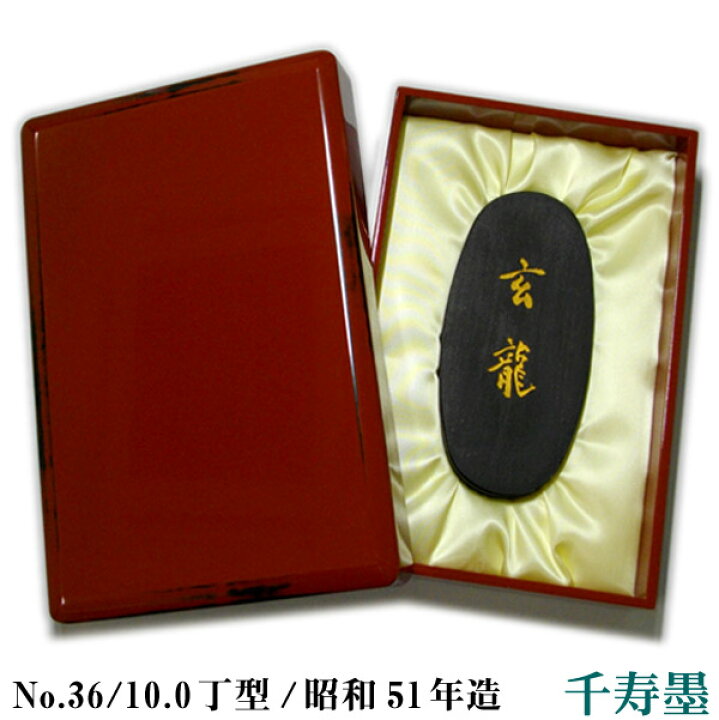 呉竹精昇堂 千寿墨 墨匠 港竹仙造 No.67青墨 な 