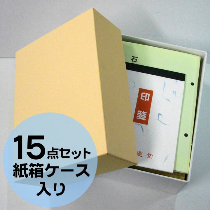 楽天市場】新 篆刻セット【墨運堂】29309 てんこく 印 落款印 落款 