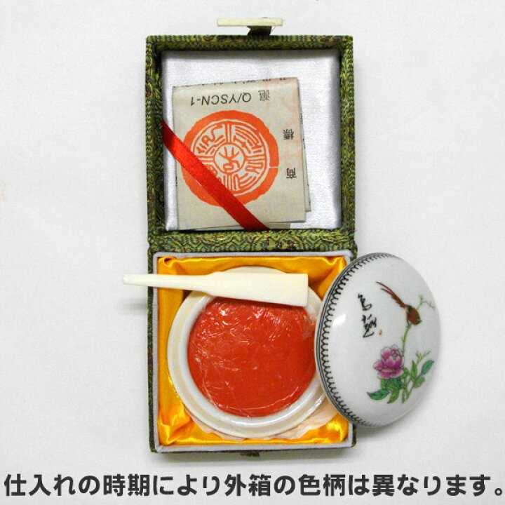 楽天市場】潜泉印泥 箭鏃（せんぞく）2両装（60g）【上海西冷印社製  