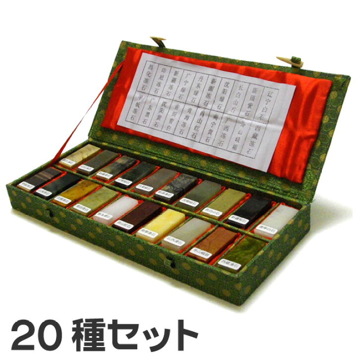 楽天市場】【お買い物ﾏﾗｿﾝ ﾎﾟｲﾝﾄ最大10倍】【送料無料】中国印材20種 