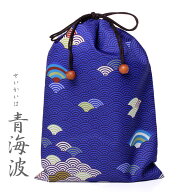 ご朱印帳 巾着袋 青海波（せいかいは）【谷口松雄堂】【メール便対応】 朱印帳袋 バッグ ポーチ ケース M…