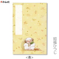 【NEW】ご朱印帳（特大）招福ひつじ【谷口松雄堂】【メール便対応】2027年 干支 未年 羊