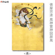 【NEW】ご朱印帳（特大） 俵屋宗達 風神雷神図屏風【谷口松雄堂】【メール便対応】日本画