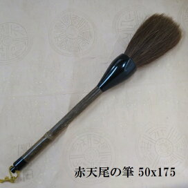 楽天市場】 太い筆・珍品・特殊筆・墨象筆 : 筆の店Kenzee