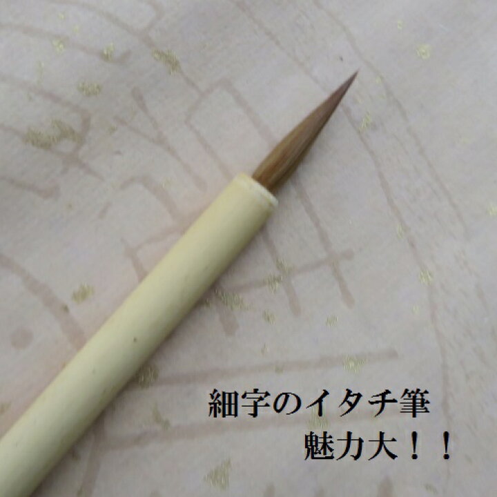 楽天市場】七草(ななくさ)/イタチ毛兼毫筆/かな細字/かな書道/熊野筆 