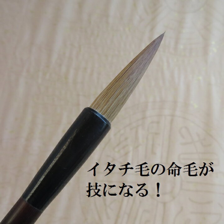 楽天市場】特選(中)水墨画筆(すいぼくがふで)/水墨画/イタチ兼毫筆/墨 