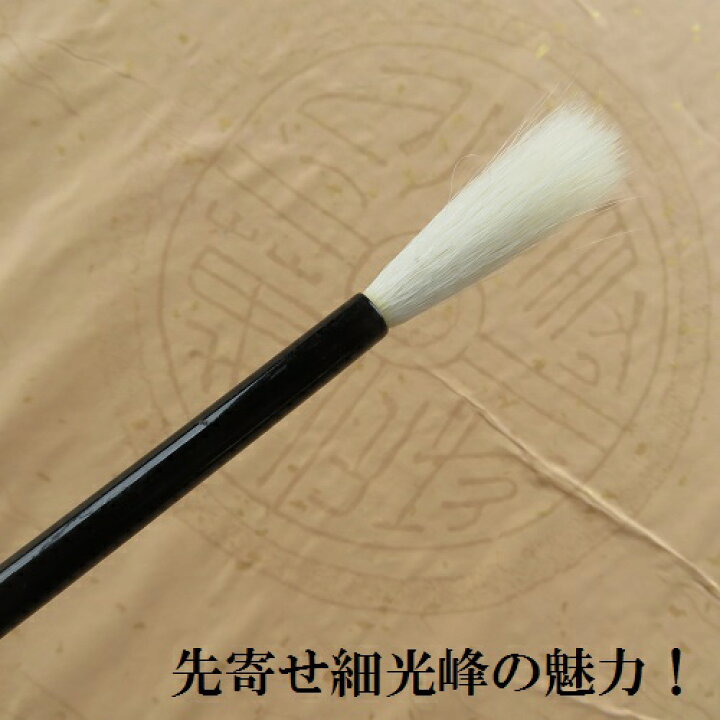 純羊毛2分/1,4 書心(しょしん) 細光峰羊毛 行書・草書 書道 熊野筆 創作向き 筆の店Kenzee ◆糸巻◆羊毛細光鋒とムジナ毛