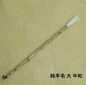 純羊毛大中和(ちゅうわ)/多字数の行書 草書向き/細光峰羊毛筆/ 創作作品/ 健蔵造/ 学生 大人