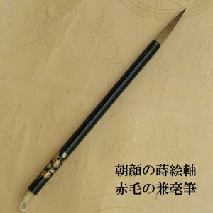 蒔絵研修(まきえけんしゅう)/兼毫筆/楷書・行書/熊野筆書道/学生/大人