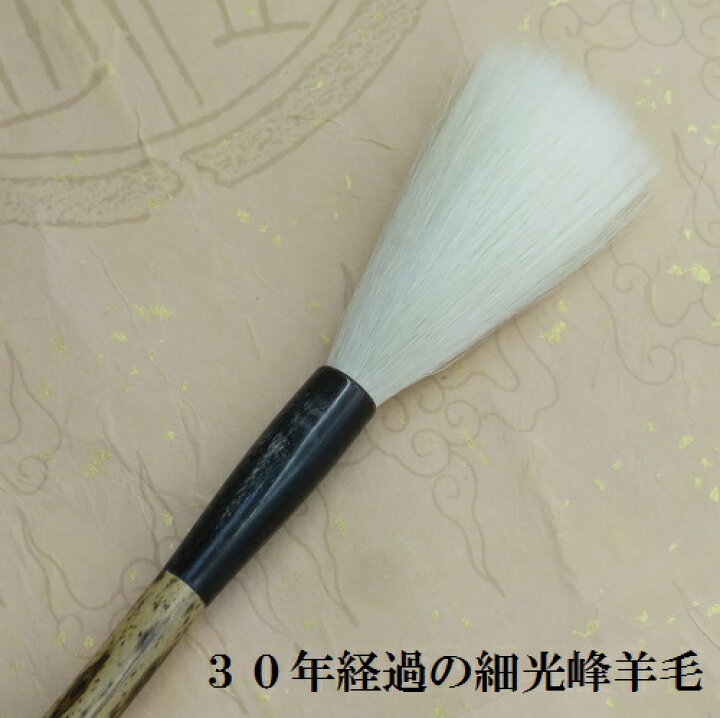 楽天市場】宿浄純羊毛 大 鵬鴎(ほうおう) 細光峰 行書・草書 創作 熊野 