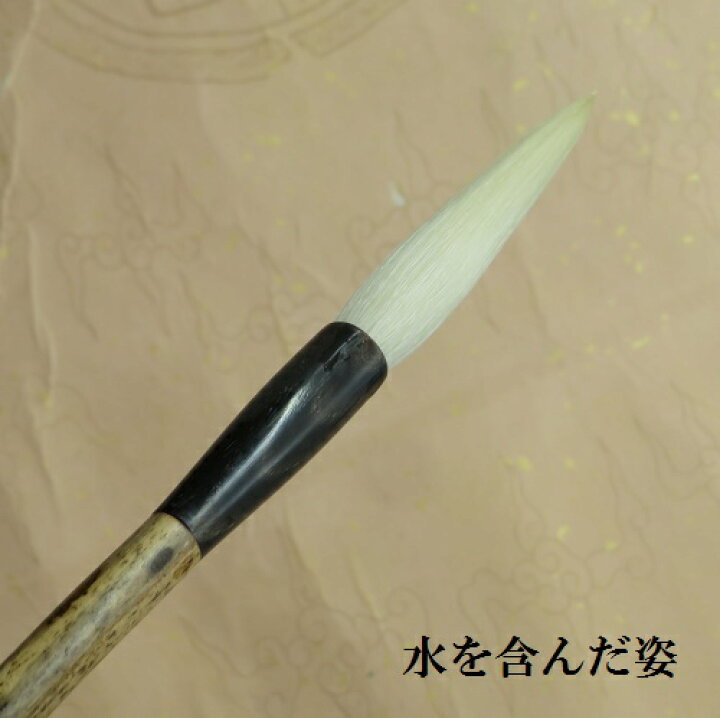 楽天市場】宿浄純羊毛 大 鵬鴎(ほうおう) 細光峰 行書・草書 創作 熊野 