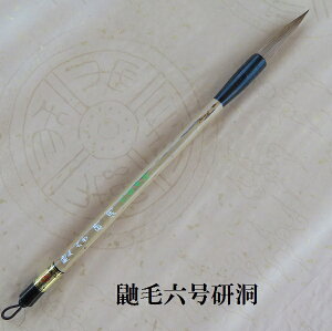 鼬毛六号研洞(けんどう) イタチ兼毫筆 楷書・行書 熊野で造る筆 学生 大人