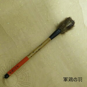 軍鶏の羽筆(シャモ・ぐんけい)/鳥の羽筆/書道筆/水墨画筆/学生/大人