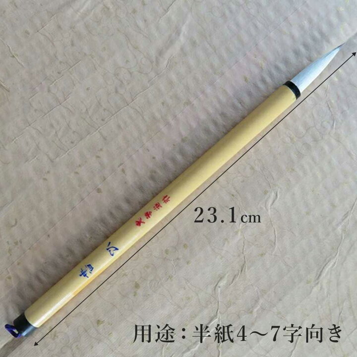 楽天市場】書心（しょしん）書写書道・楷書・行書 白毛兼毫筆 書道の 