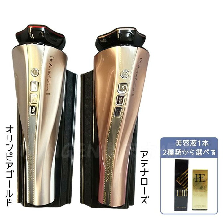 楽天市場】【正規品 美容液付き】Dr.Arrivo Zeus II オリンピア 