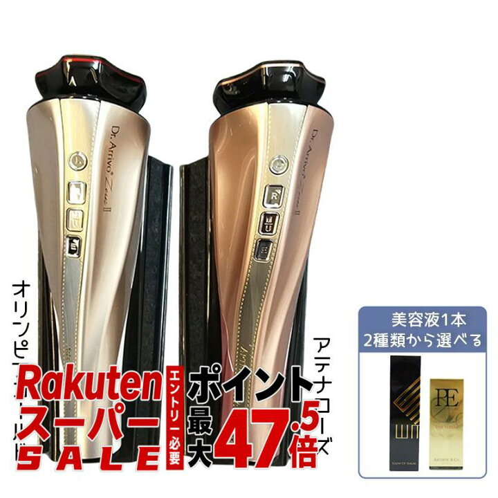楽天市場】【正規品 美容液付き】Dr.Arrivo Zeus II オリンピア 