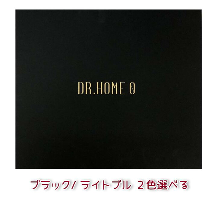 楽天市場】家庭用光美容器DR.HOME 0 ドクターホームゼロ ブラック 