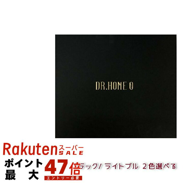楽天市場】家庭用光美容器DR.HOME 0 ドクターホームゼロ ブラック 