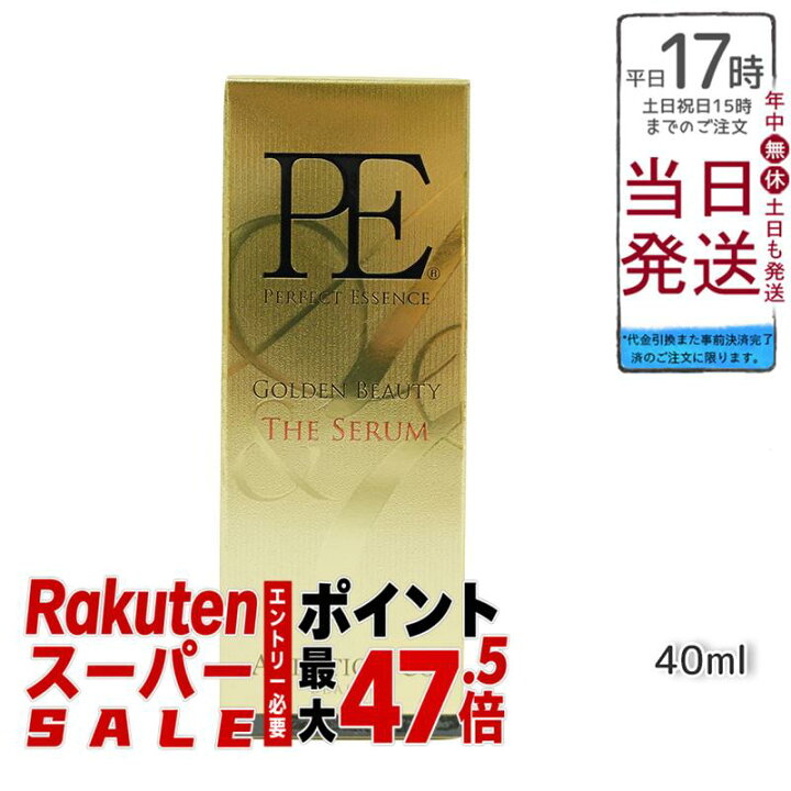 楽天市場】PE GOLDEN BEAUTY THE SERUM ゴールデン ビューティー ザ 