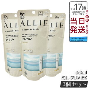 �y3�Z�b�g�zALLIE �A���B�[ �N���m�r���[�e�B�@�~���NUVEX�@60mL�@�J�l�{�E / SPF50+ / PA++++ / �{�� / 60ML / ������