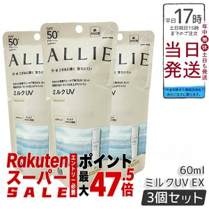�y3�Z�b�g�zALLIE �A���B�[ �N���m�r���[�e�B�@�~���NUVEX�@60mL�@�J�l�{�E / SPF50+ / PA++++ / �{�� / 60ML / ������