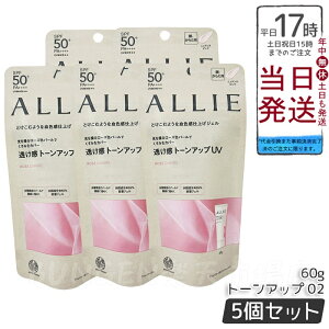 【5個セット】ALLIE アリィー クロノビューティ トーンアップUV 02 (ローズ) ニュアンスピンク 60g SPF50+ PA++++