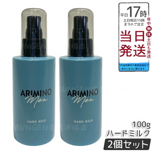 【2本セット】ARIMINO アリミノ メン ハードミルク 100g ヘアスタイリング 男性 メンズ シトラス おすすめ ムスク ARIMINO MEN