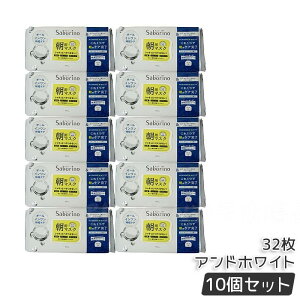 サボリーノ 目ざまシート アンドホワイト | 32枚入り | 朝用マスク | ユニセックス オールインワン 時短ケアマスク