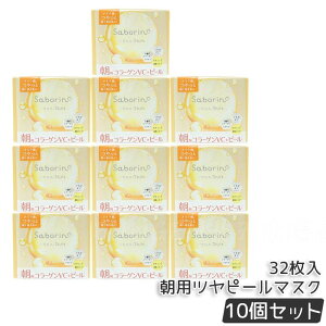 サボリーノ saborino メガショット 朝用ツヤピールマスク CC 大容量 32枚入り|乾燥肌ケア&うるおい|便利な朝マスク|肌のツヤを引き出す