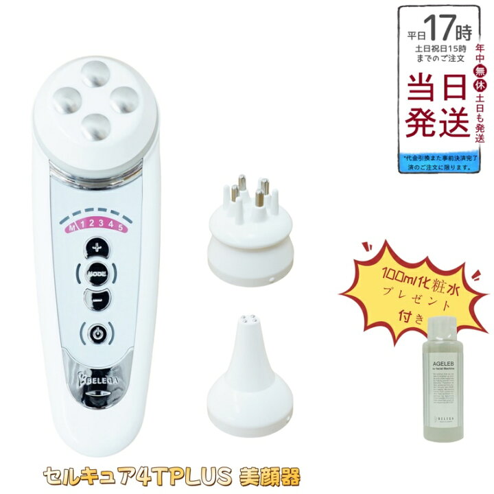 楽天市場】【100ml化粧水プレゼント付き】ベレガ セルキュア4t プラス 
