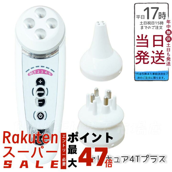 楽天市場】ベレガ セルキュア4t プラス 美顔器 EMS イオン導入 