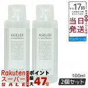 2個セット ベレガ BLG フォーフェイシャルマシーン 100ml セルキュア4TPLUS 美顔器用ローション BELEGA AGELEB for facial machine 化粧水
