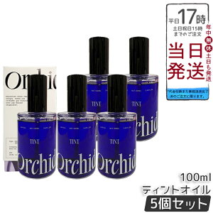 �y5�Z�b�g�z���]�� �I���L�f �e�B���g�I�C�� 100ml Maison Orchidee �w�A�I�C�� �e�B���g�I�C�� �􂢗����Ȃ��g���[�g�����g �A�E�g�o�X�g���[�g�����g b-ex �����g�x�[�l �u���[�`�� �������K�i
