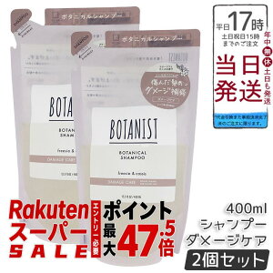 �y2�Z�b�g�zBOTANIST �{�^�j�X�g �{�^�j�J�� �V�����v�[ �_���[�W�P�A �l�� 400ml �V���R���t���[ �m���V���R�� �ѐ��C �c���� �_���[�W��C �t���[�W�A�J�V�X���� �V�R�R�� �������Y �w�A