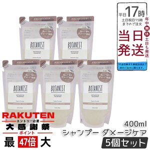 �y5�Z�b�g�zBOTANIST �{�^�j�X�g �{�^�j�J�� �V�����v�[ �_���[�W�P�A �l�� 400ml �V���R���t���[ �m���V���R�� �ѐ��C �c���� �_���[�W��C �t���[�W�A�J�V�X���� �V�R�R�� �������Y �w�A