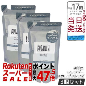 �y3�Z�b�g�zBOTANIST �{�^�j�X�g �{�^�j�J�� �V�����v�[ �X�J���v�N�����Y �l�� 400ml �V���R���t���[ �m���V���R�� ����P�A �X�J���v�P�A �V�R�R�� �������Y �w�A�P�A ��������