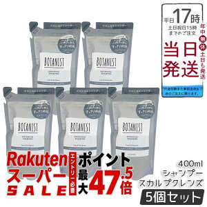 �y5�Z�b�g�zBOTANIST �{�^�j�X�g �{�^�j�J�� �V�����v�[ �X�J���v�N�����Y �l�� 400ml �V���R���t���[ �m���V���R�� ����P�A �X�J���v�P�A �V�R�R�� �������Y �w�A�P�A ��������