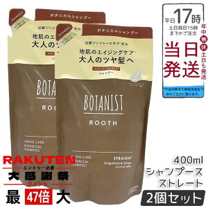 �y2�Z�b�g�zBOTANIST �{�^�j�X�g ���[�X �G�C�W���O�P�A �{�^�j�J�� �V�����v�[ �X�g���[�g �l�� 400ml �V���R���t���[ �m���V���R�� ���˂�P�A �c���� �Y�_�W���W���[ �V�R�R�� �������Y �w