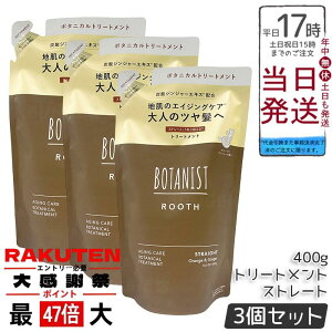 �y3�Z�b�g�zBOTANIST �{�^�j�X�g ���[�X �G�C�W���O�P�A �g���[�g�����g �X�g���[�g �l�� 400g �V���R���t���[ �m���V���R�� �G�C�W���O�P�A ����P�A �Y�_�W���W���[ �I�����W�W���W���[��