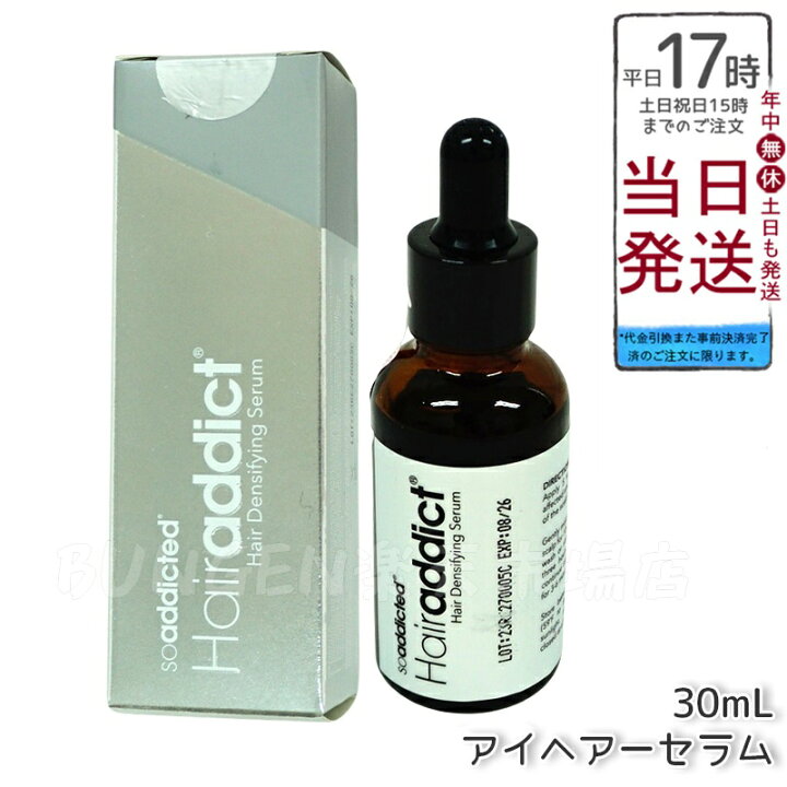 楽天市場】アイヘアーセラム 30ml - ヘアーアディクト Hairaddict 